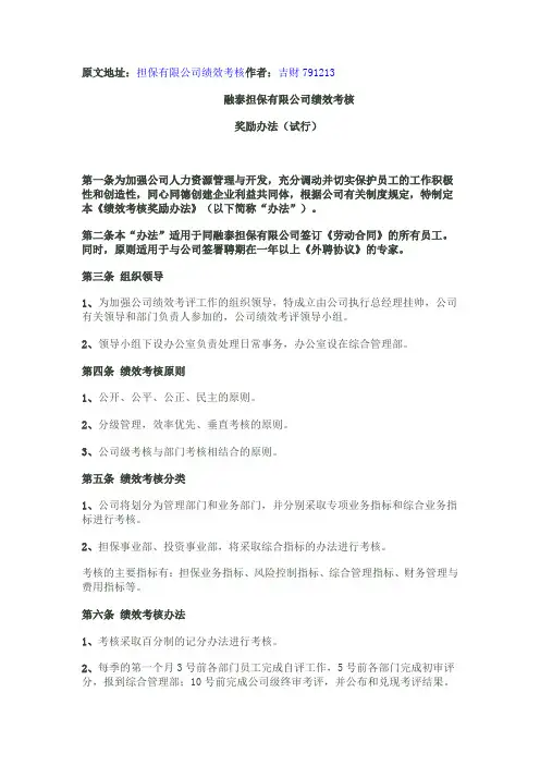 担保公司绩效考核