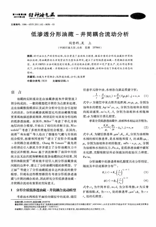 低渗透分形油藏-井筒耦合流动分析