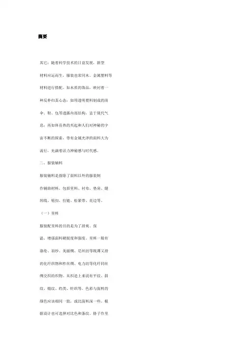各种衬的织法与优点