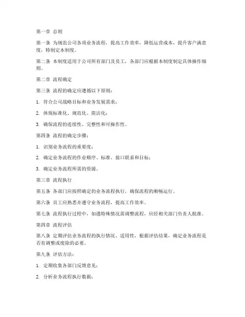业务流程管理制度范文模板