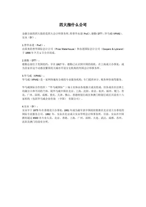 四大指什么公司