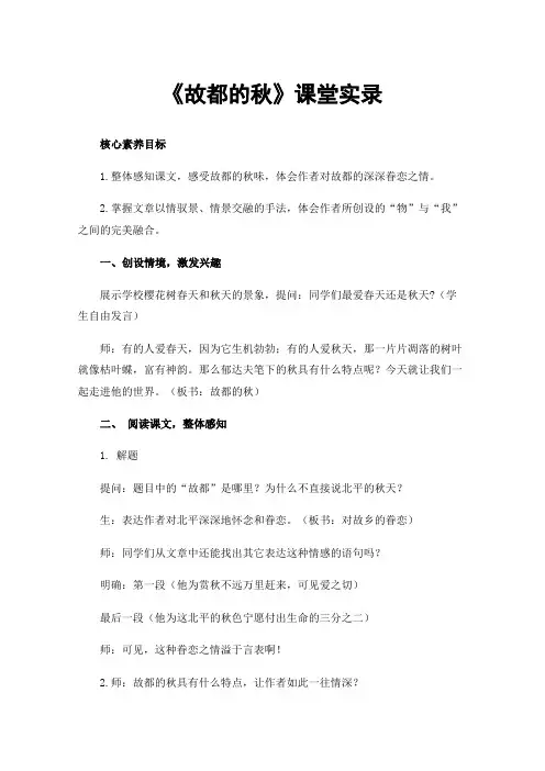 《故都的秋》课堂实录