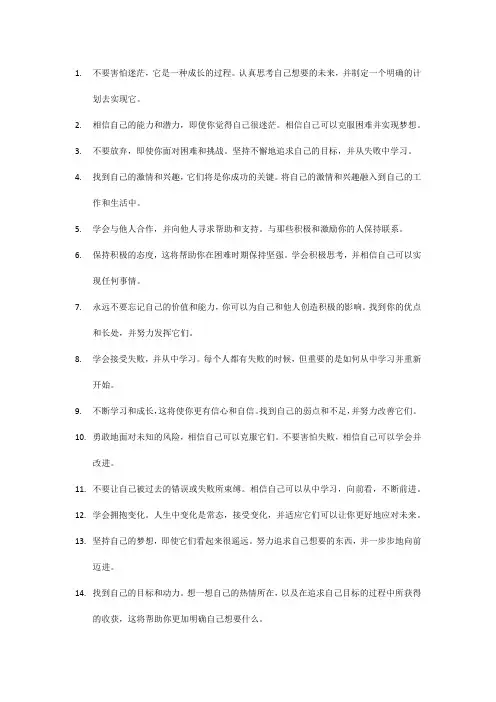 正能量励志短句(精选99句