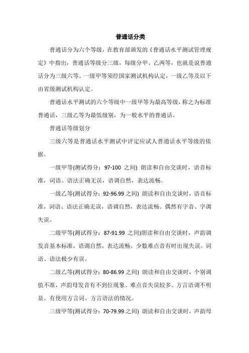 普通话分类