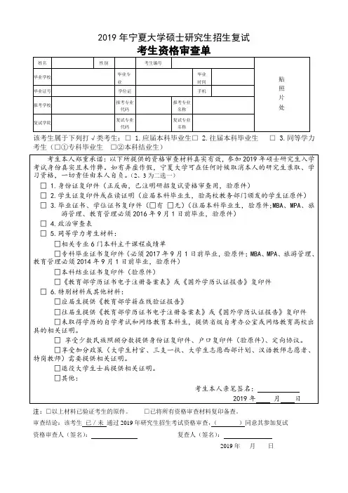 2019年宁夏大学硕士研究生招生复试