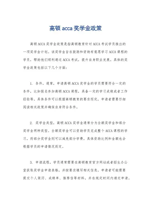高顿acca奖学金政策