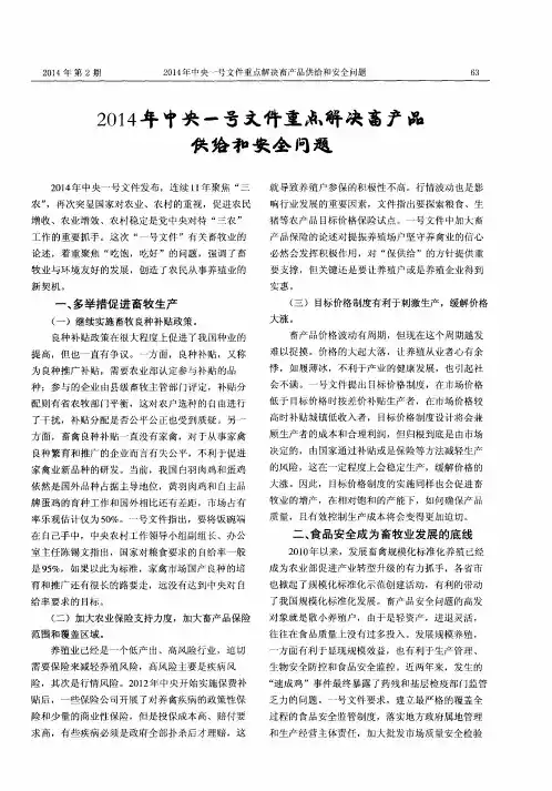 2014年中央一号文件重点解决畜产品供给和安全问题