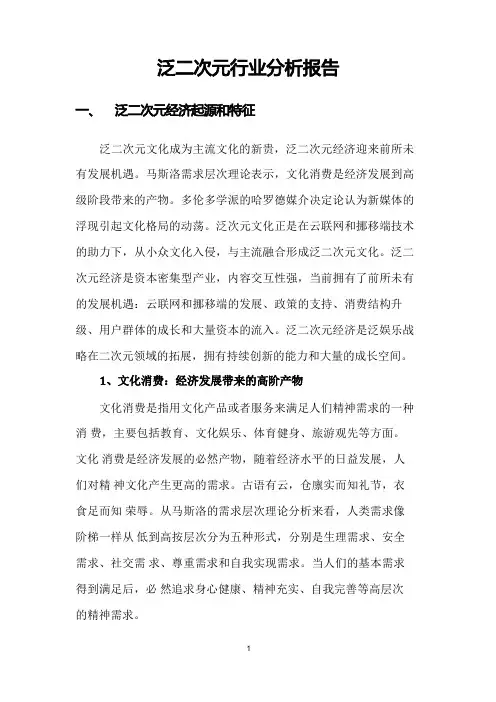 泛二次元行业分析报告