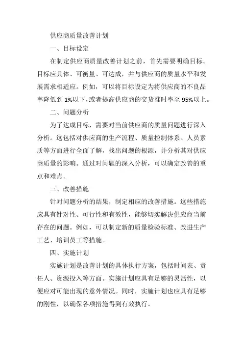 供应商质量改善计划怎么写