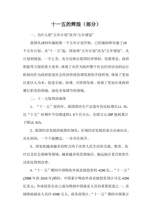 十一五的辉煌