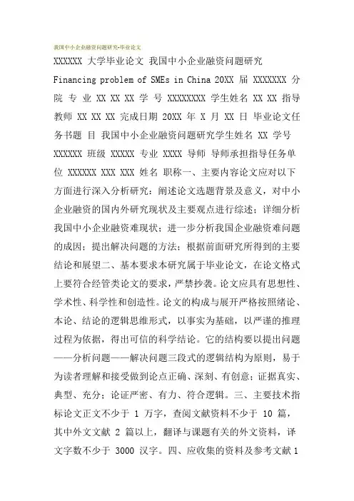 我国中小企业融资问题研究-毕业论文