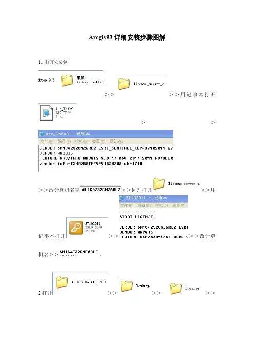 Arcgis9.3详细安装步骤图解(一定能行)