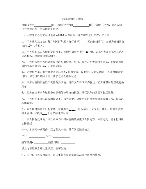 汽车包销合同模板