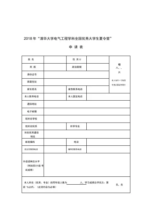 2018年清华大学电气工程学科全国优秀大学生夏令营