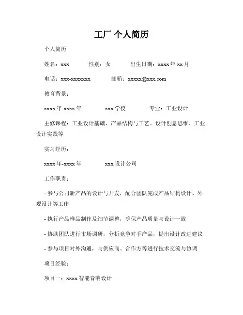 工厂 个人简历