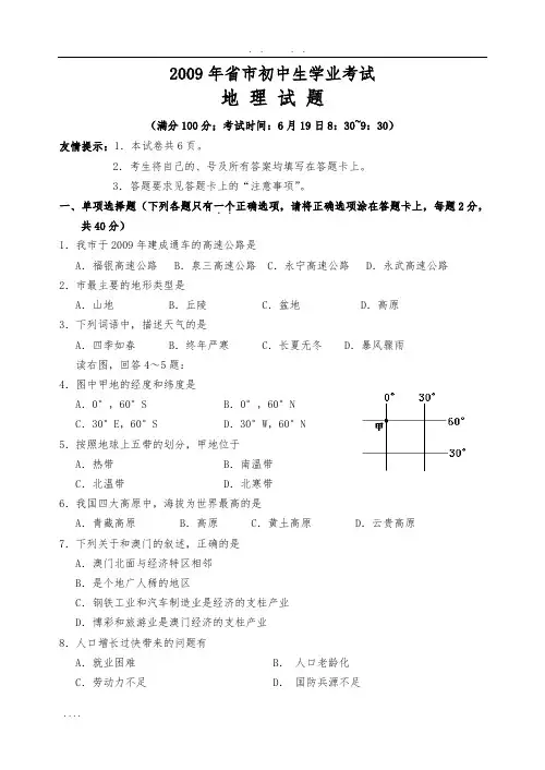 初中地理学业考试试卷(2009年三明市中考初二卷)