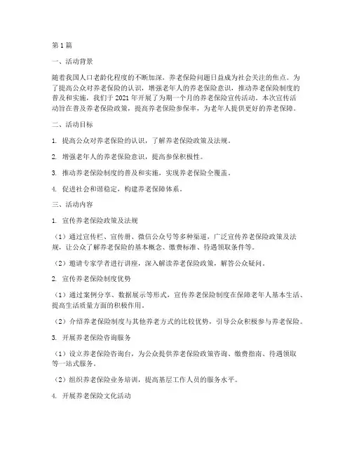 养老保险宣传活动总结(3篇)