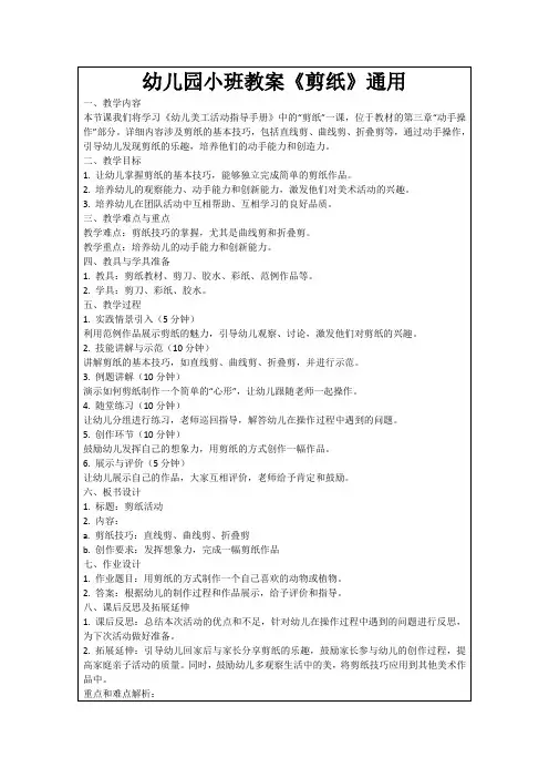 幼儿园小班教案《剪纸》通用