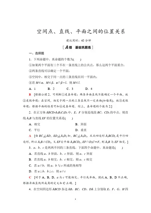 高三数学  空间点、直线、平面之间的位置关系练习题(含答案)