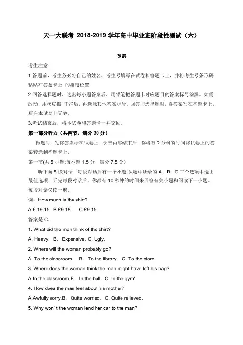 河南省天一大联考2019届高三英语阶段性测试试卷六【word版】.doc