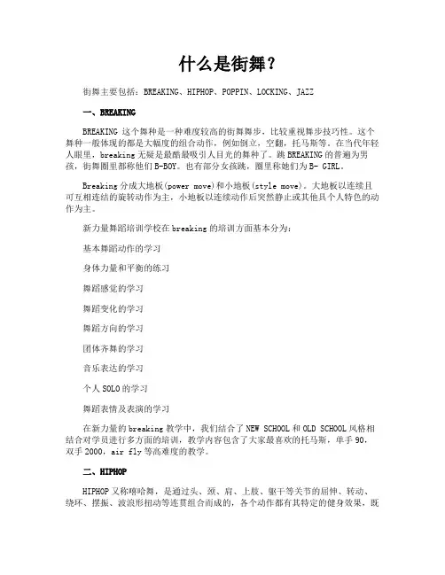 什么是街舞