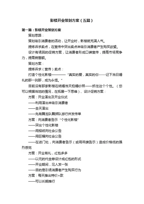 影楼开业策划方案（五篇）