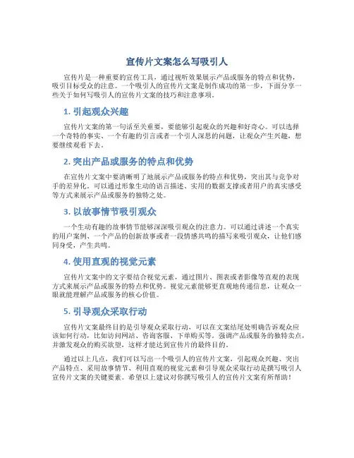 宣传片文案怎么写吸引人