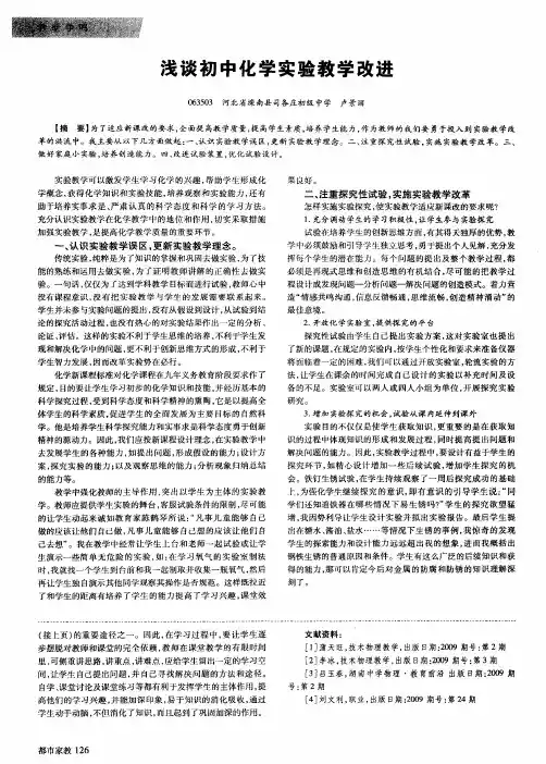浅谈初中化学实验教学改进