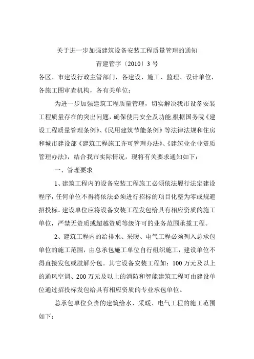 6关于进一步加强建筑设备安装工程质量管理的通知