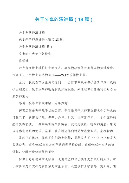 关于分享的演讲稿(18篇)