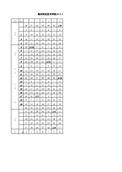 2013-2014上行事历
