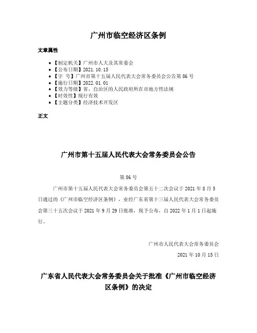 广州市临空经济区条例
