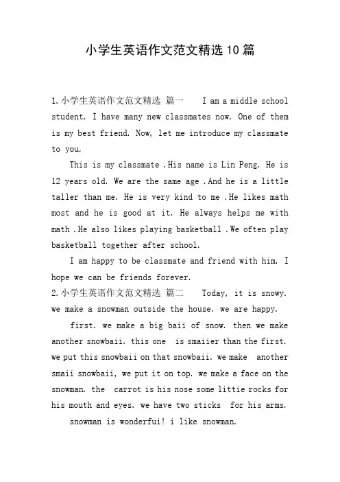 小学生英语作文范文精选10篇