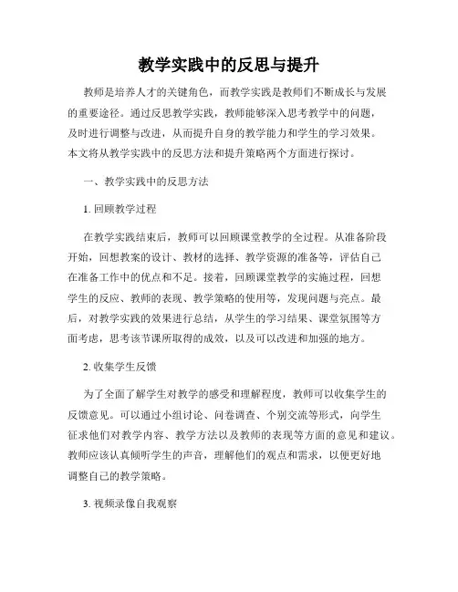 教学实践中的反思与提升