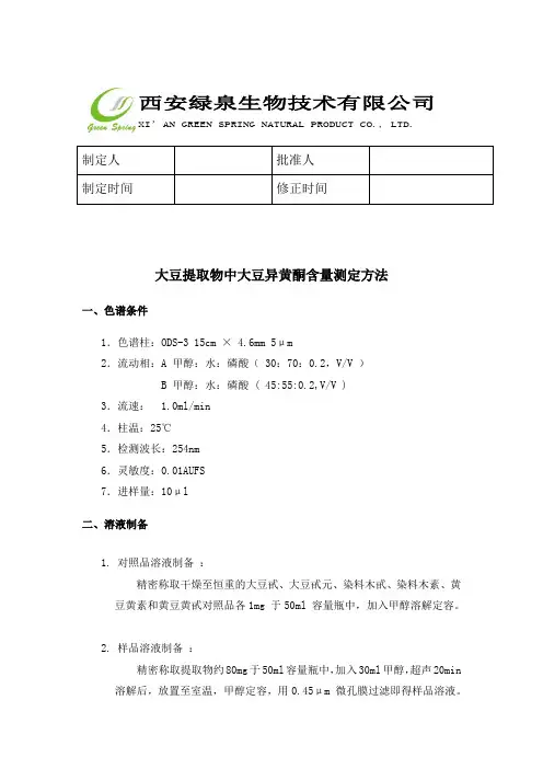 大豆含量测定方法