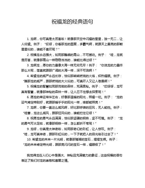 祝福龙的经典语句