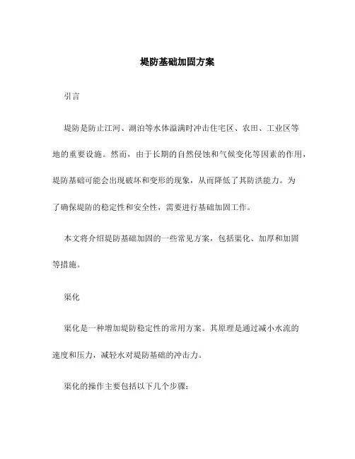 堤防基础加固方案