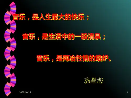 我们走在大路上(音乐)PPT优选课件