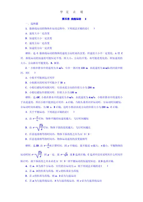 人教版高一物理必修二单元测试(三)：第五章 曲线运动 Word版含答案.pdf