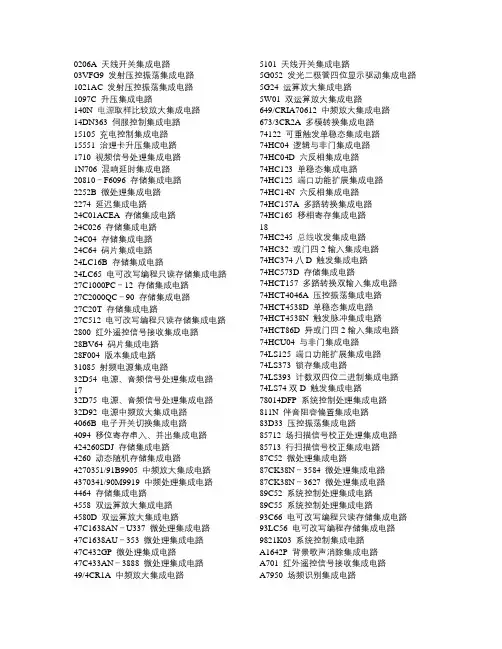 三千多个运放型号的对照表
