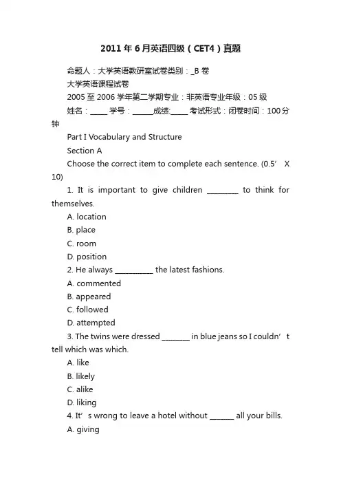2011年6月英语四级（CET4）真题