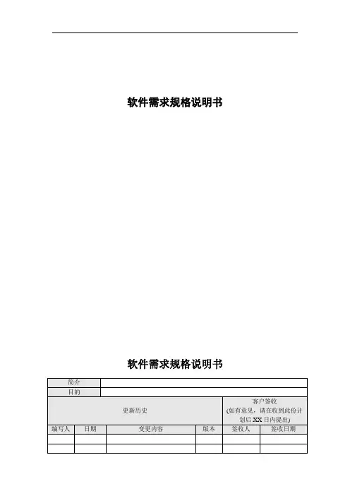 软件需求规格说明书