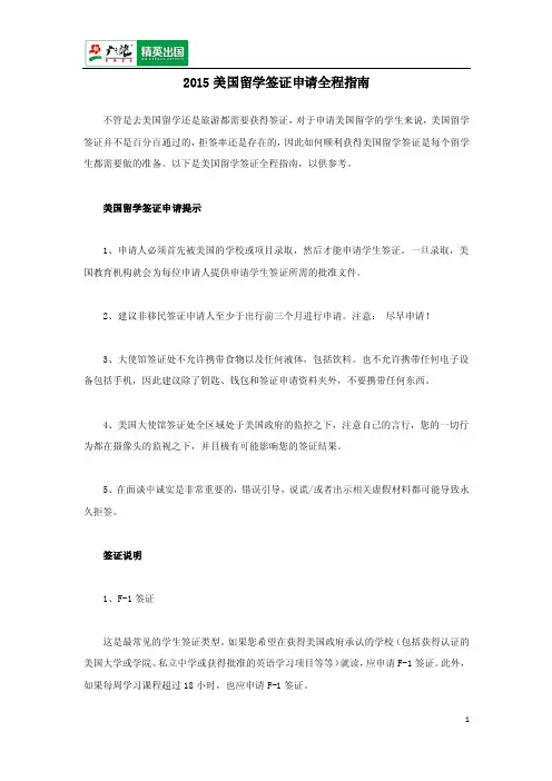 2015美国留学签证申请全程指南