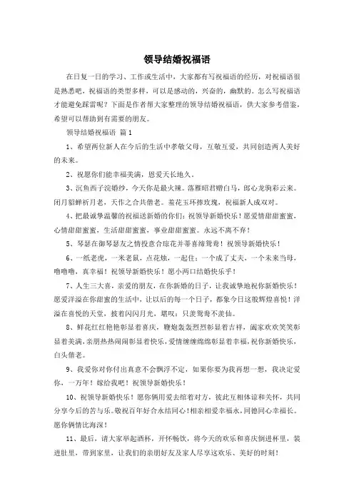 领导结婚祝福语