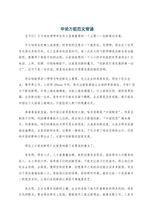 申论万能范文背诵