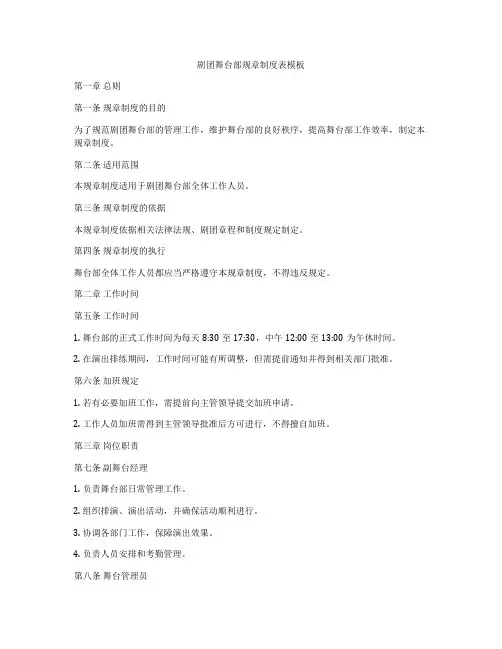 剧团舞台部规章制度表模板