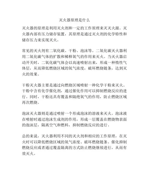 灭火器原理是什么