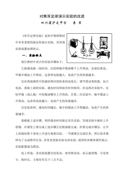 焦耳定律的实验改进与创新
