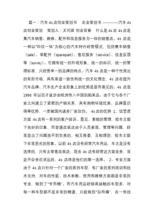 汽车4S店商业计划书