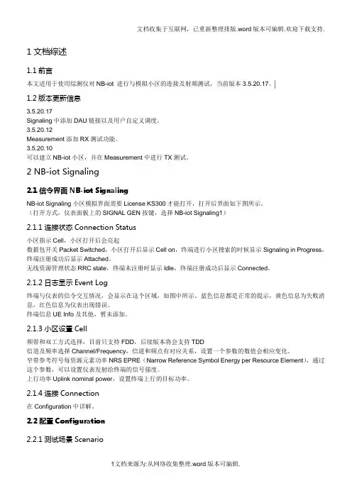 综测仪测试-NB-IoT-射频指标手册